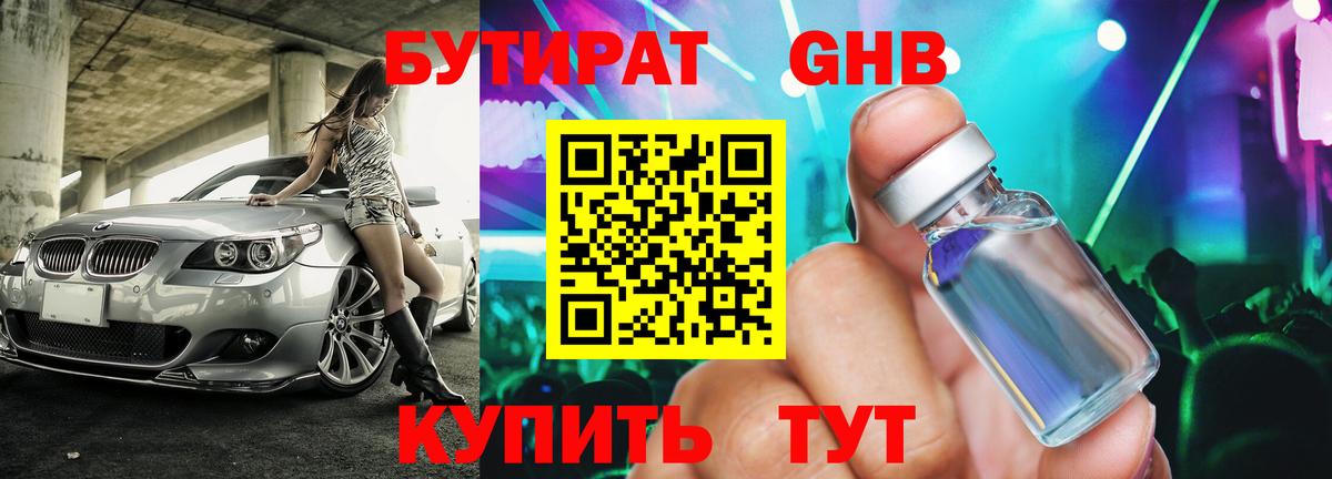 БУТИРАТ 99%  БУТИРАТ  Мытищи  Вход с VPN 