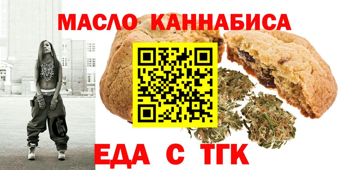 Еда ТГК конопля  Вход с VPN  Мытищи 