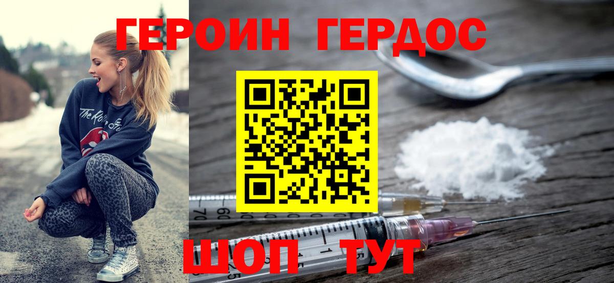 ГЕРОИН VHQ Мытищи