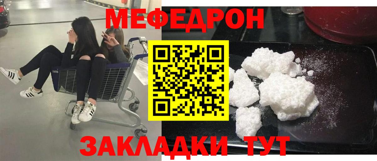 МЕФ  МЕФ мука  Вход с VPN  Мытищи  МЯУ-МЯУ VHQ 